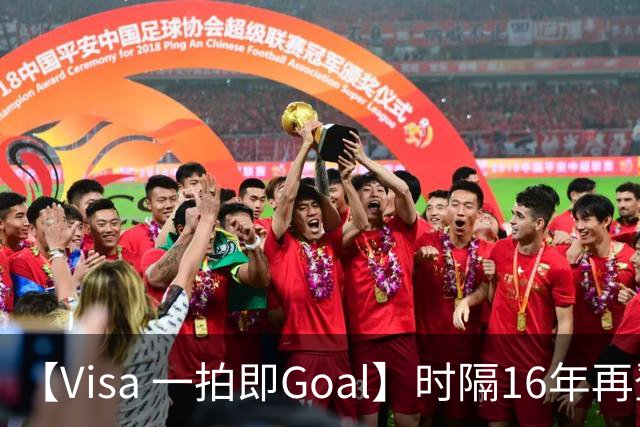 【Visa 一拍即Goal】时隔16年再登顶！西班牙加时绝杀阿根廷，再夺第2冠