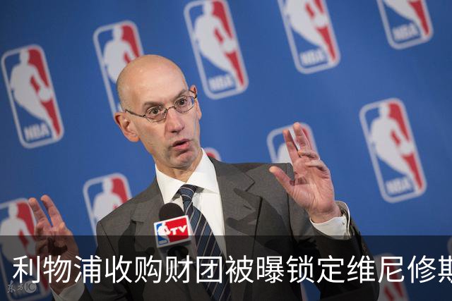 利物浦收购财团被曝锁定维尼修斯 贝索斯入局欲挖皇马头牌