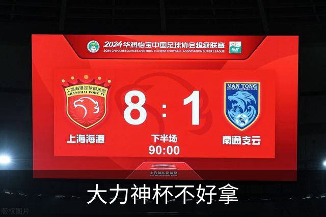 大力神杯不好拿