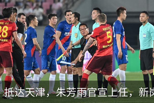 抵达天津，朱芳雨官宣上任，新岗位曝光，年薪6位数，和杜锋分别