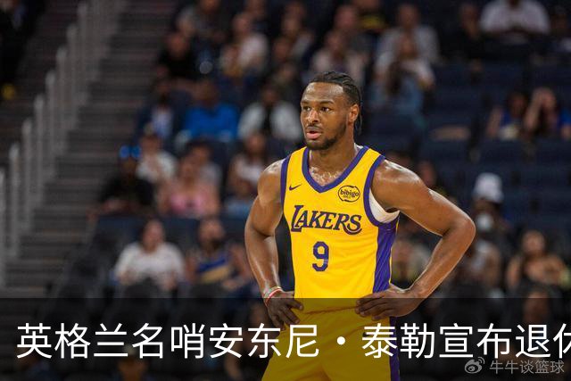 英格兰名哨安东尼·泰勒宣布退休