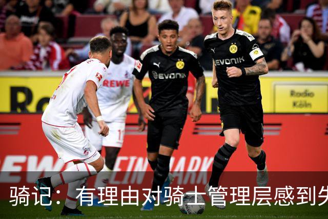 骑记：有理由对骑士管理层感到失望 他们的运作仅仅是续约米切尔