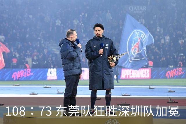108∶73 东莞队狂胜深圳队加冕“十一冠王”